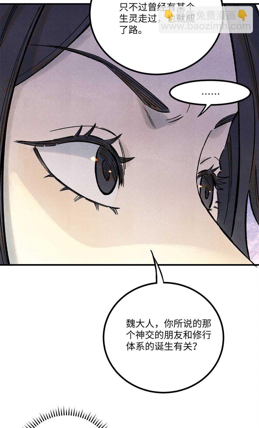 76 道祖与天帝(1/2)-第76话