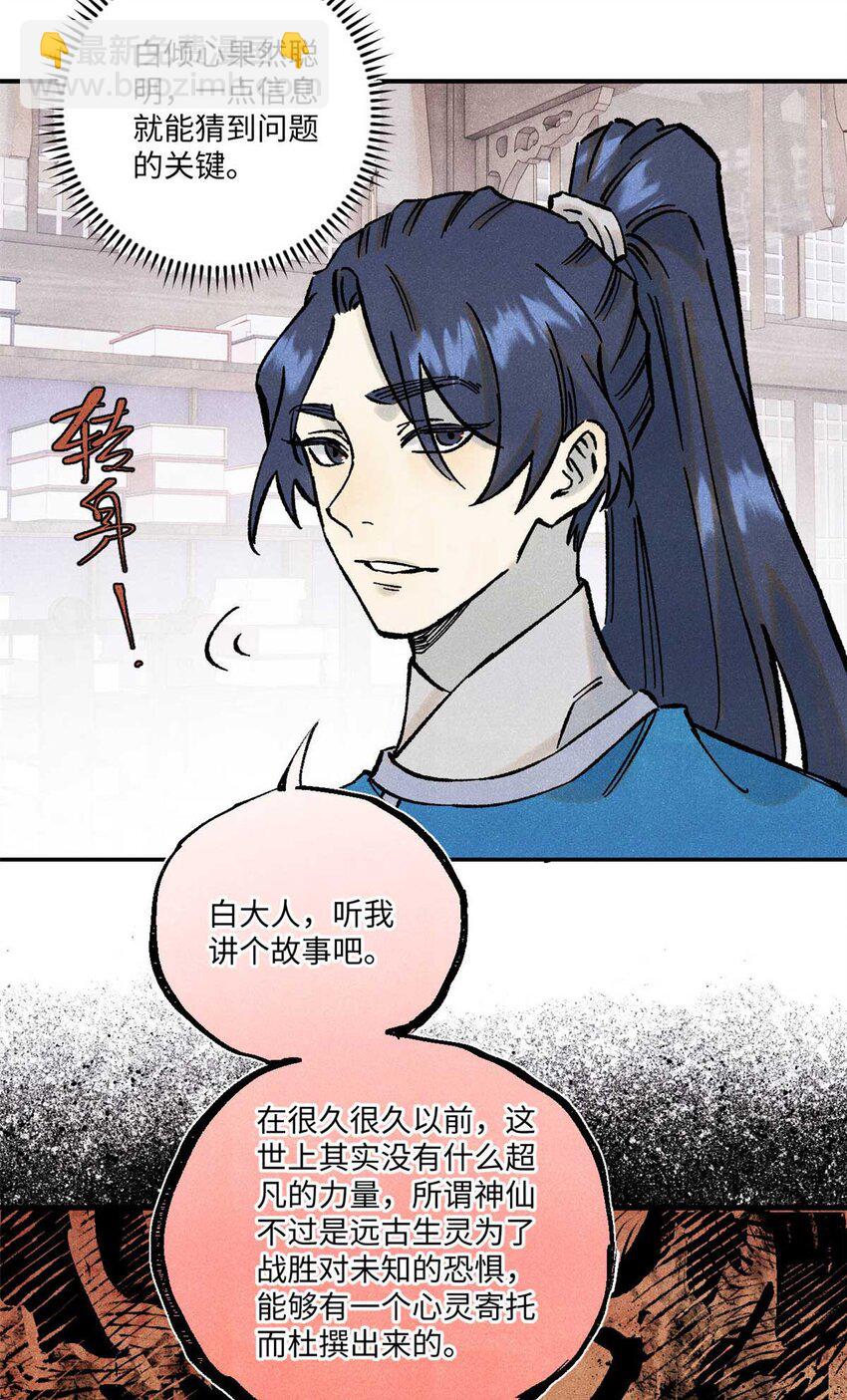 76 道祖与天帝(1/2)-第76话