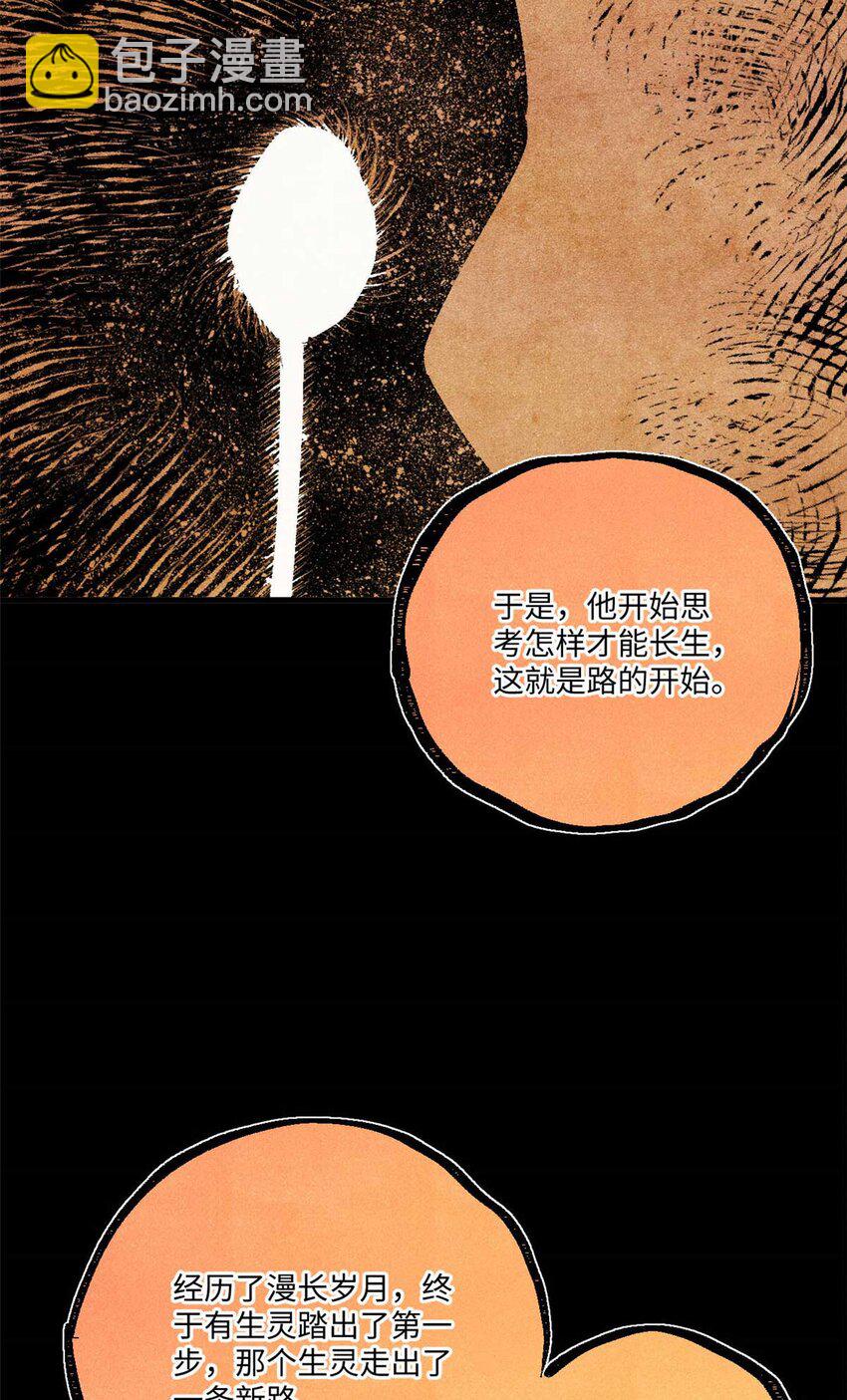 76 道祖与天帝(1/2)-第76话