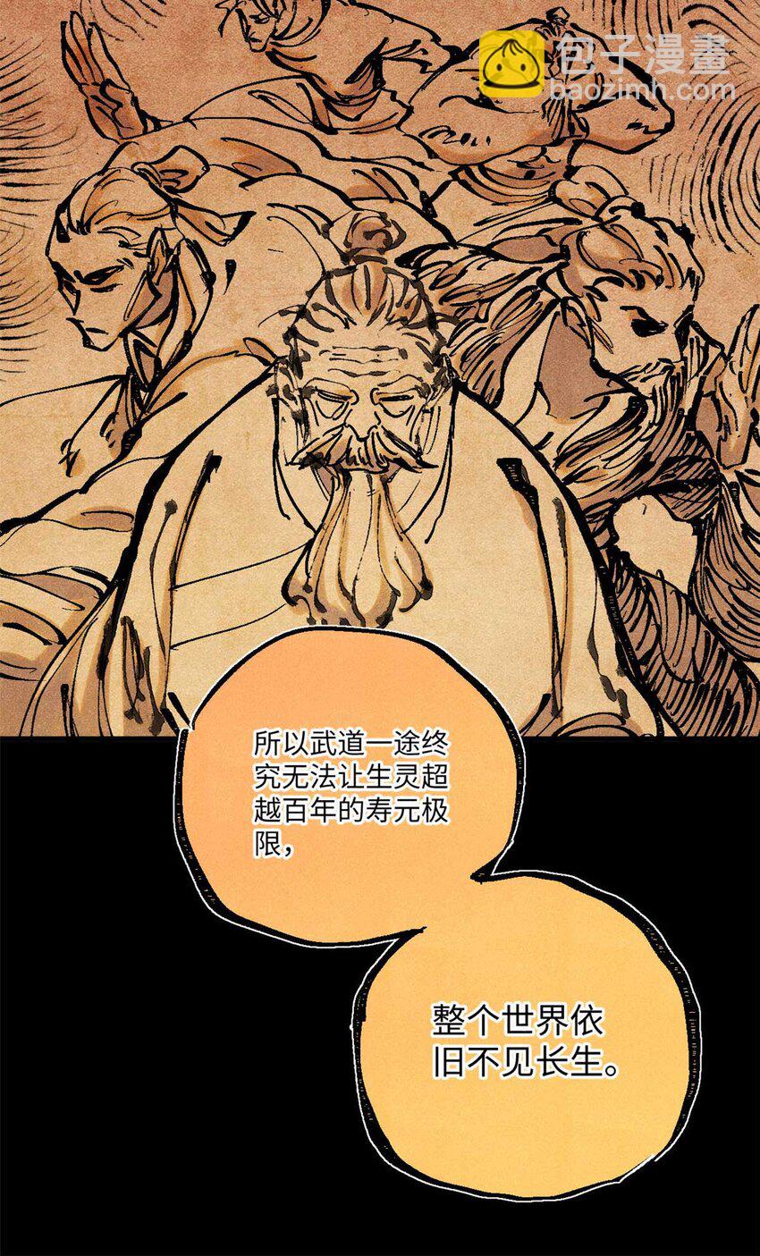 76 道祖与天帝(1/2)-第76话