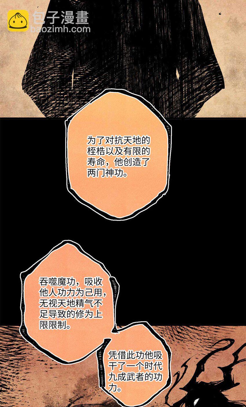 視死如歸魏君子 - 76 道祖與天帝(1/2) - 6