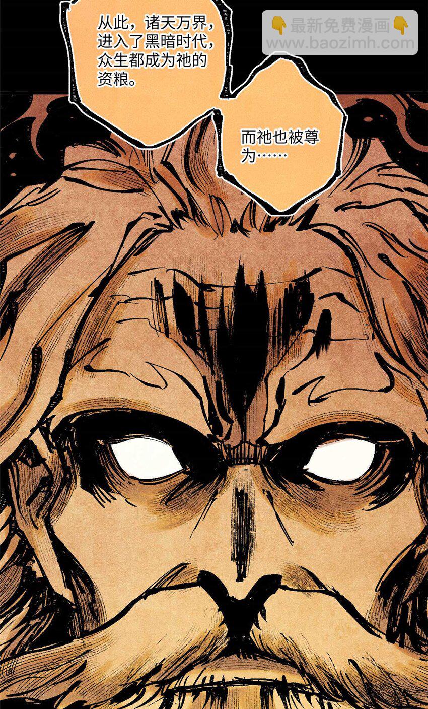 76 道祖与天帝(1/2)-第76话