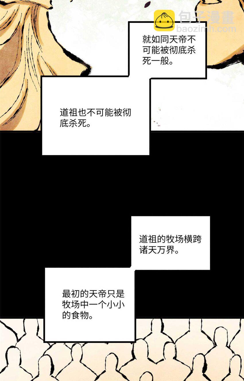 76 道祖与天帝(1/2)-第76话