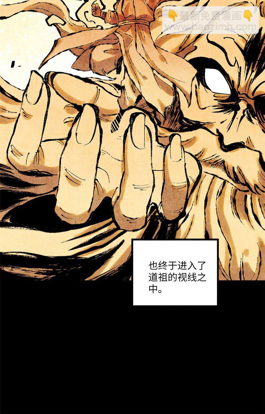 76 道祖与天帝(1/2)-第76话