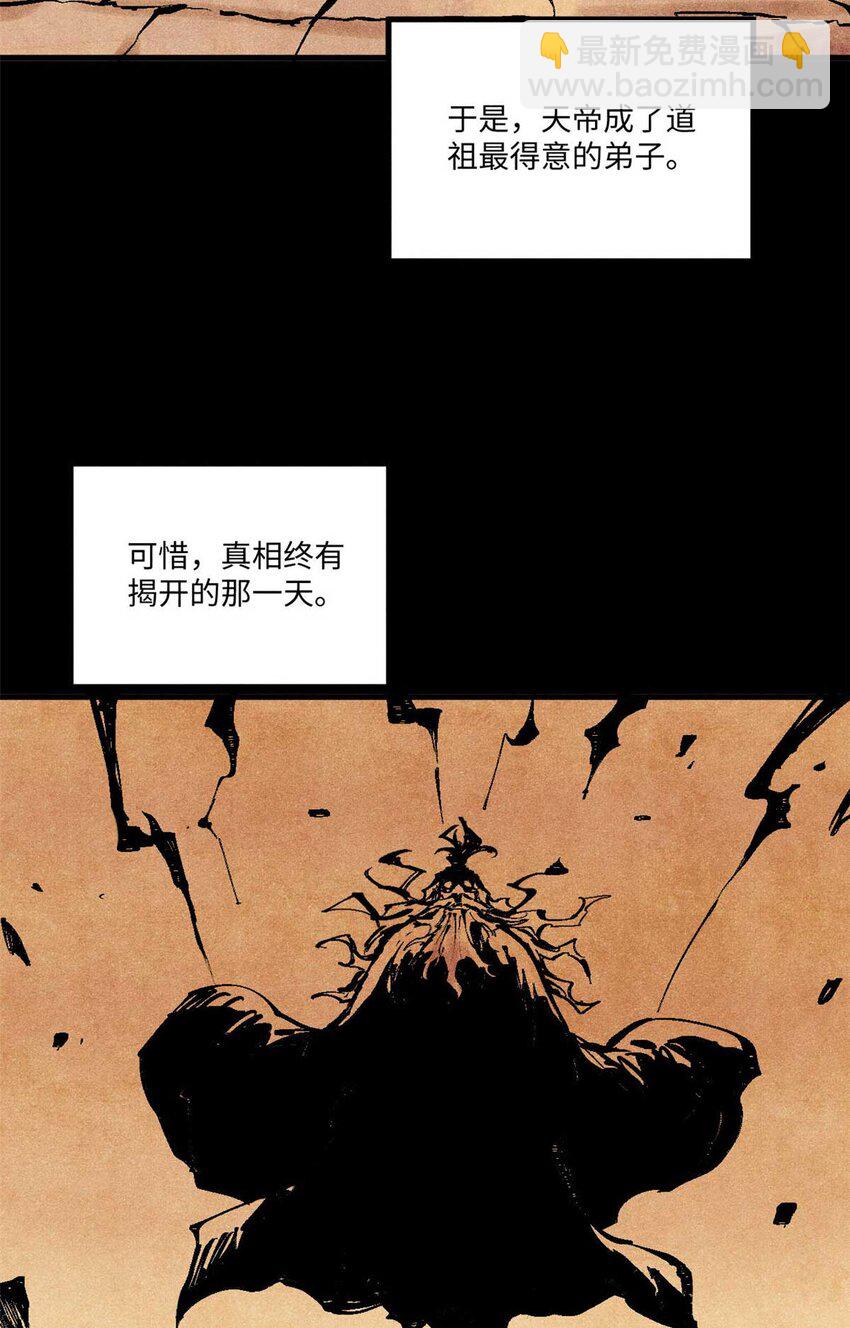 76 道祖与天帝(1/2)-第76话