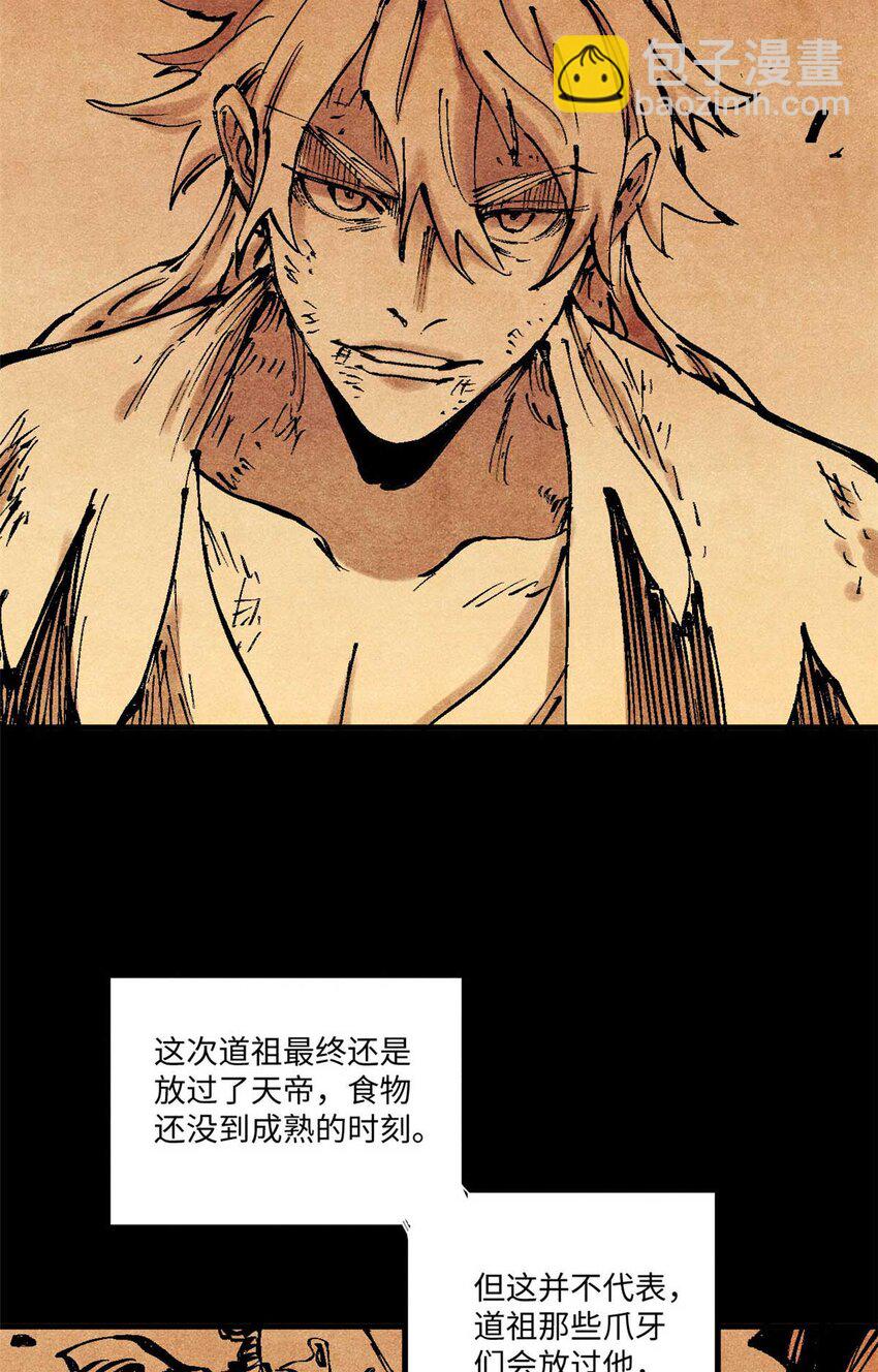 76 道祖与天帝(1/2)-第76话