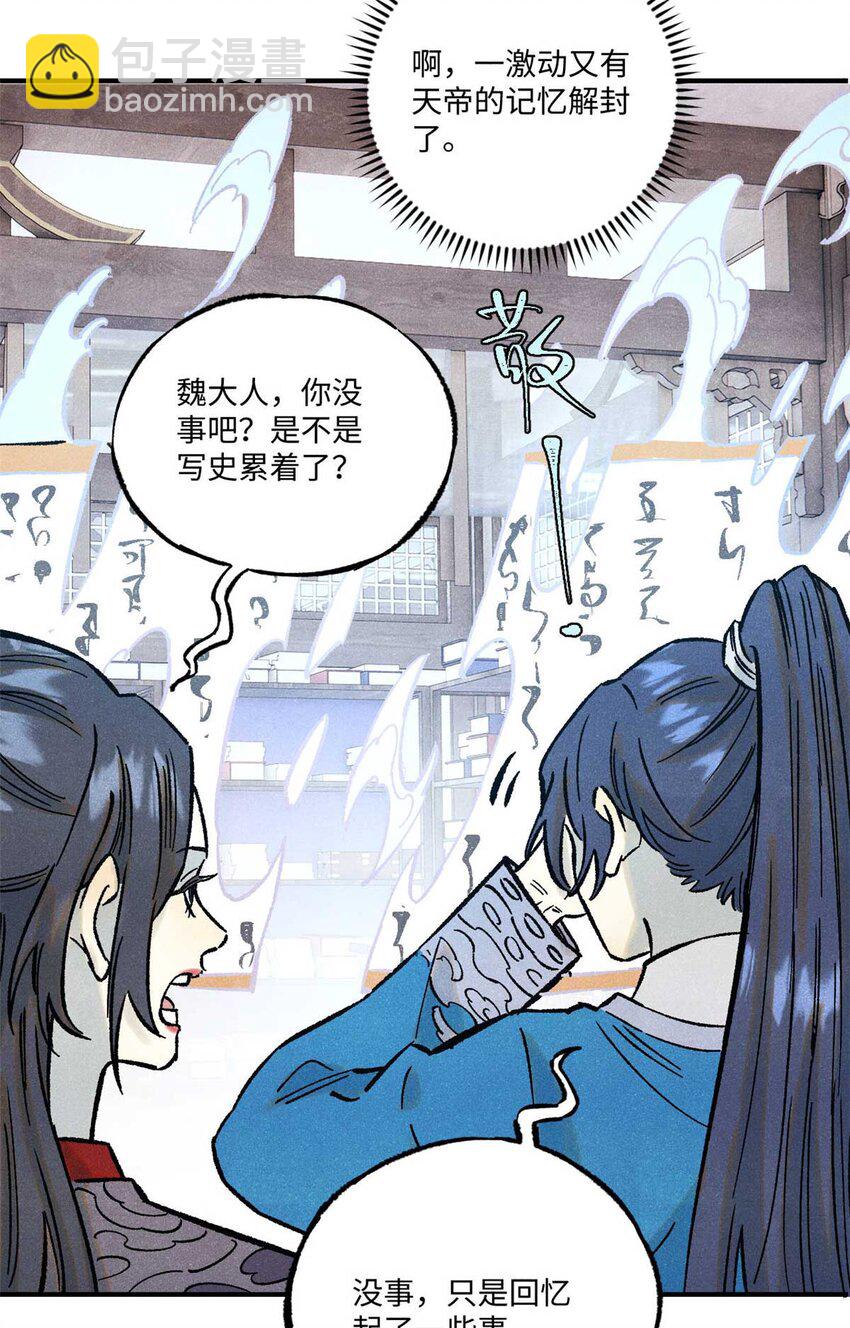 76 道祖与天帝(1/2)-第76话