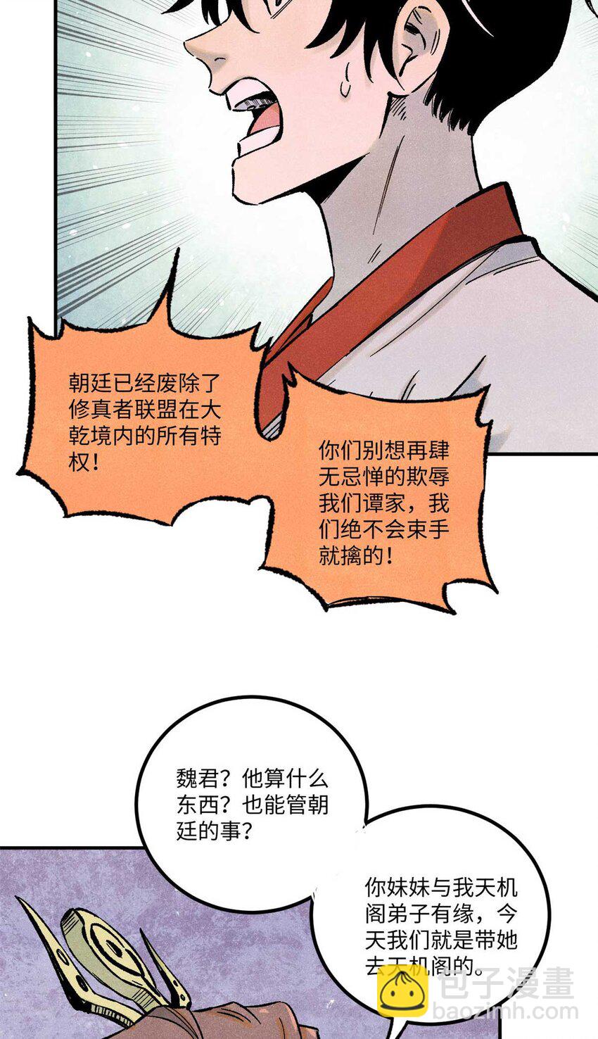 78 天南道的改变-第78话