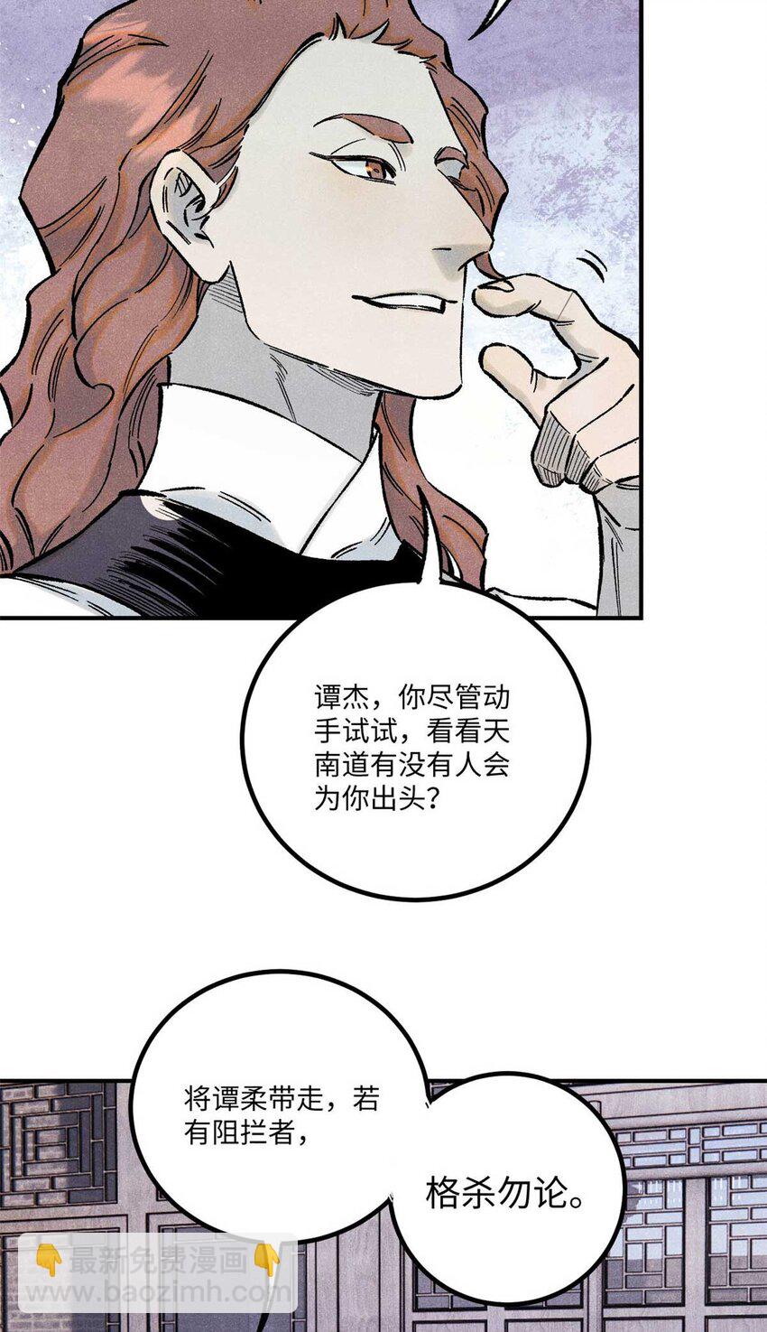 78 天南道的改变-第78话