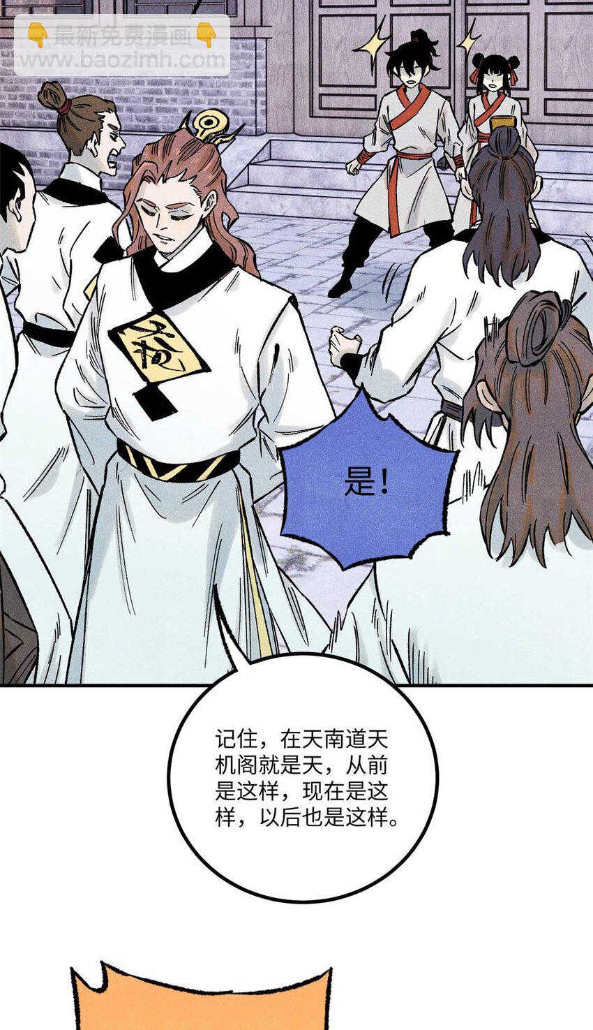 78 天南道的改变-第78话