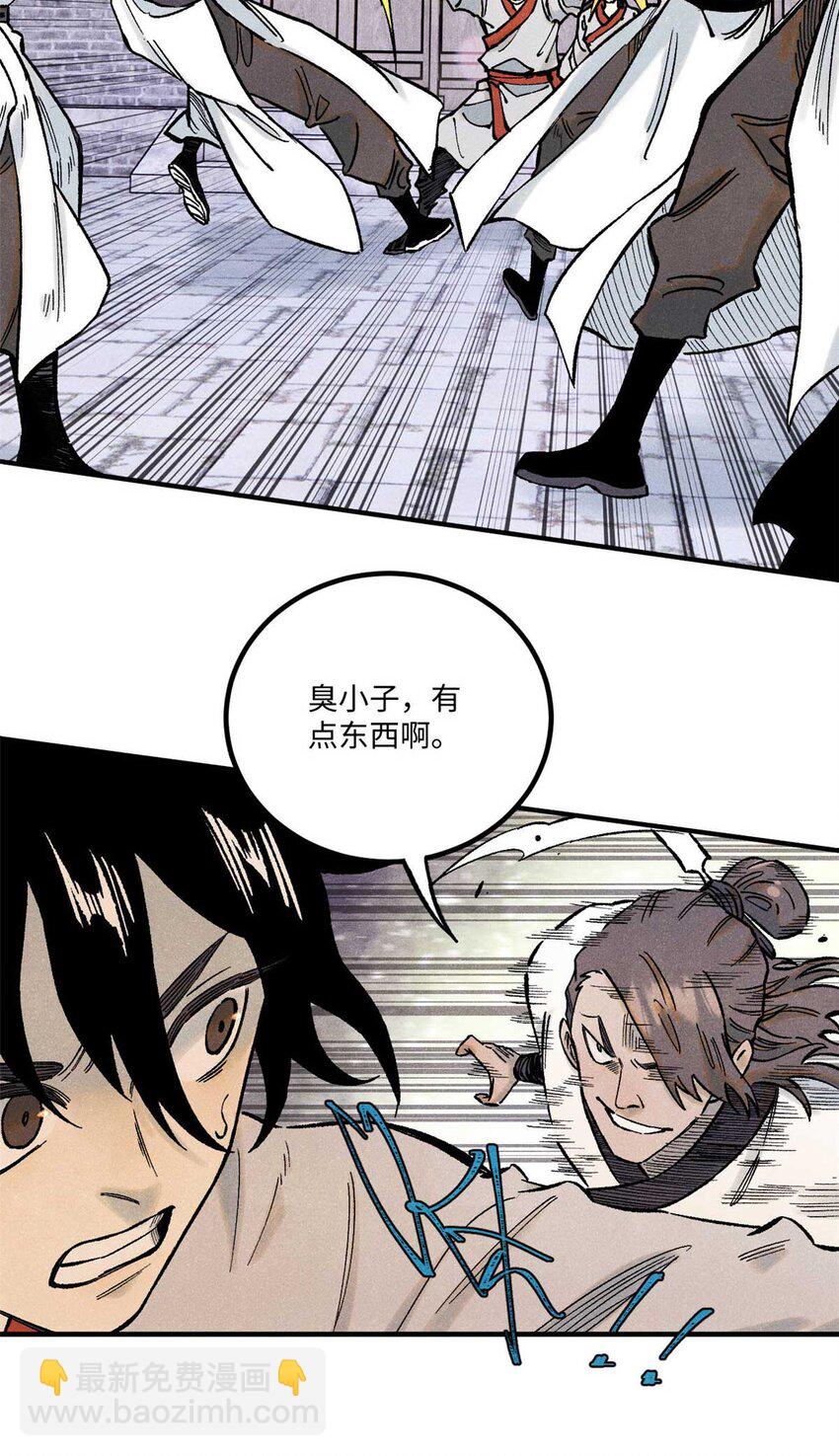 78 天南道的改变-第78话