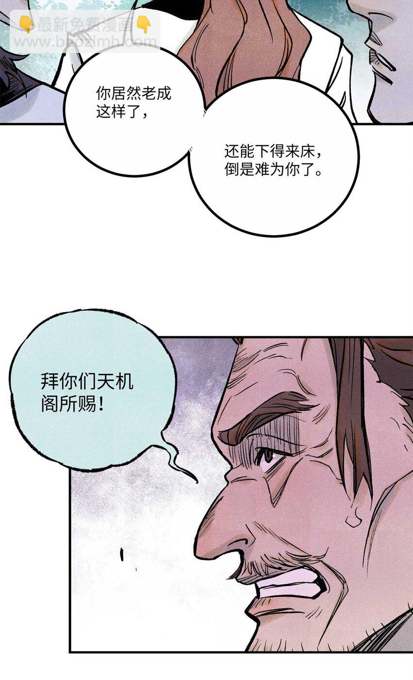 78 天南道的改变-第78话