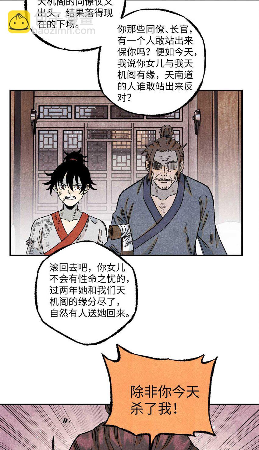 78 天南道的改变-第78话