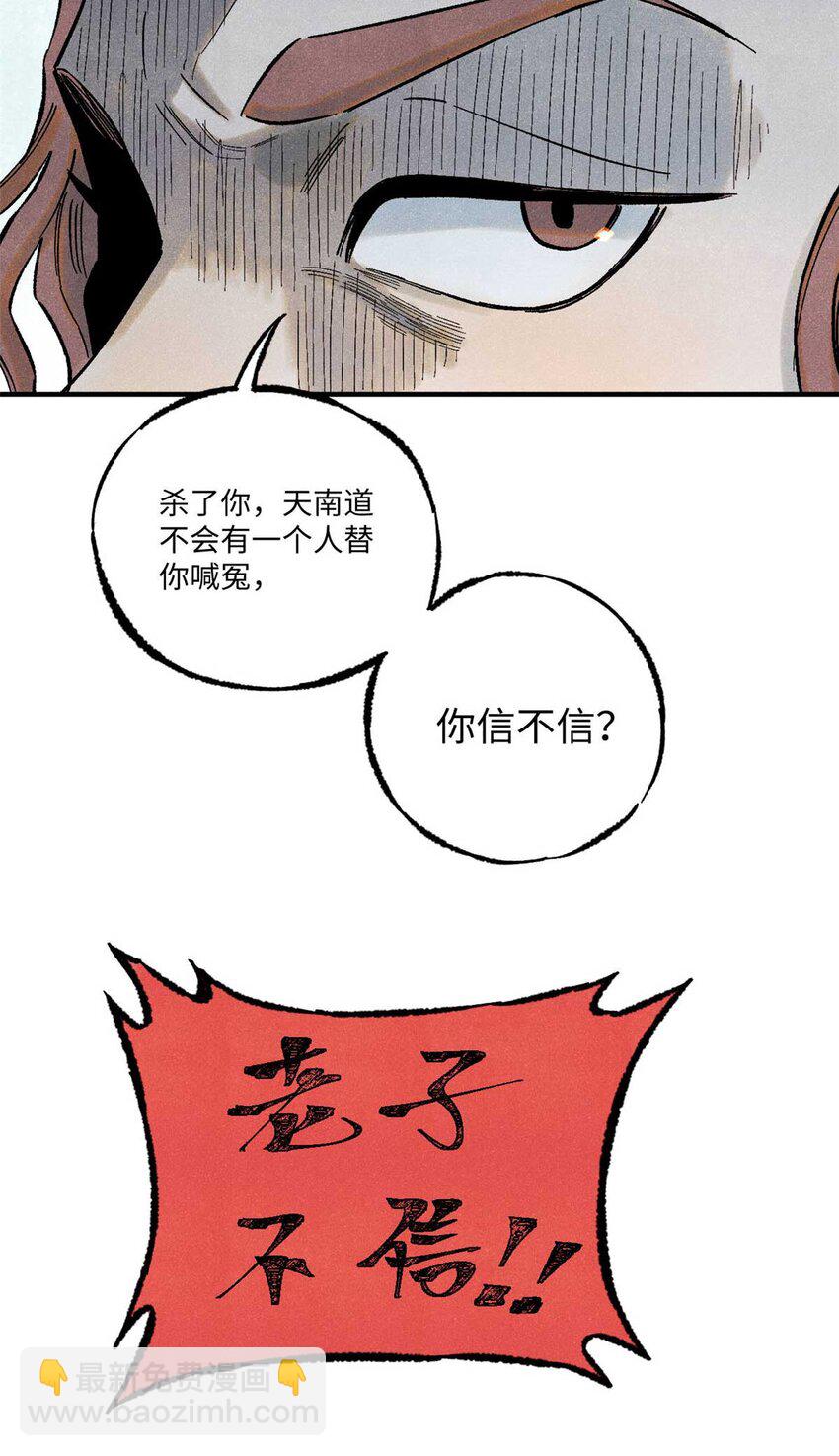 78 天南道的改变-第78话