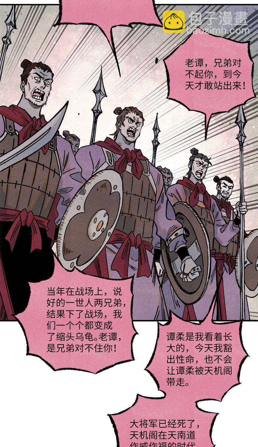 78 天南道的改变-第78话