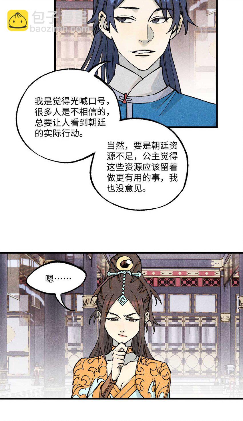 78 天南道的改变-第78话