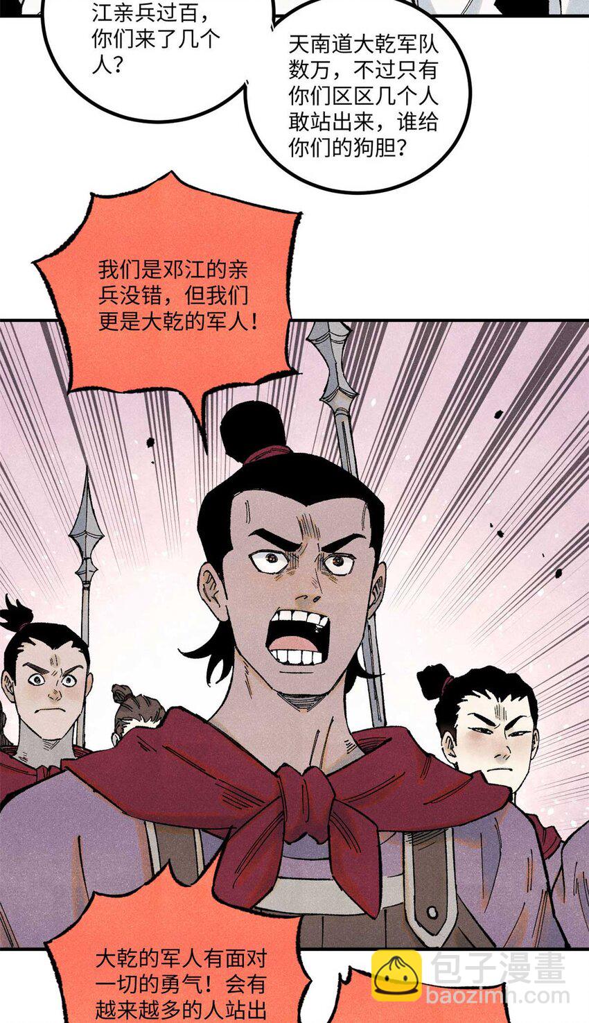 78 天南道的改变-第78话