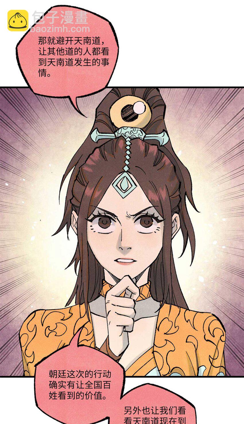 78 天南道的改变-第78话
