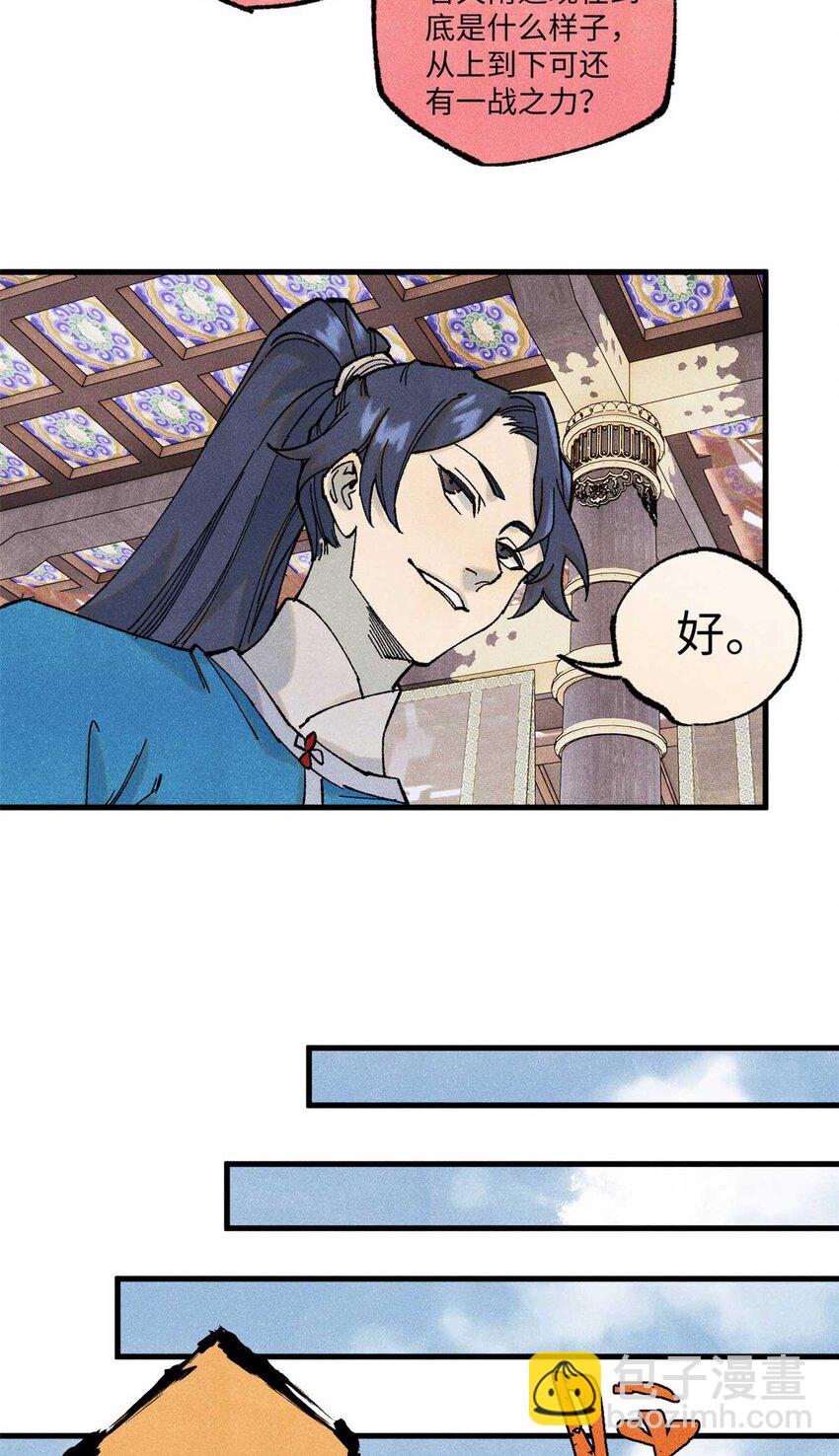 78 天南道的改变-第78话