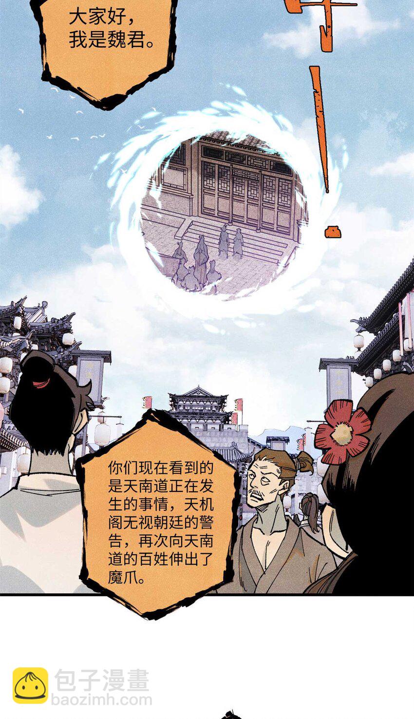 78 天南道的改变-第78话