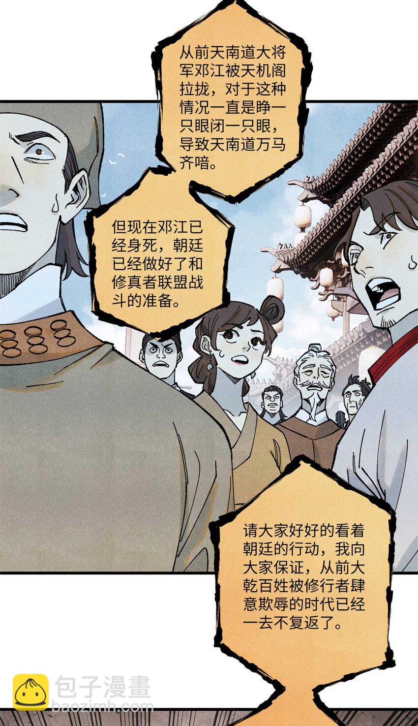 78 天南道的改变-第78话