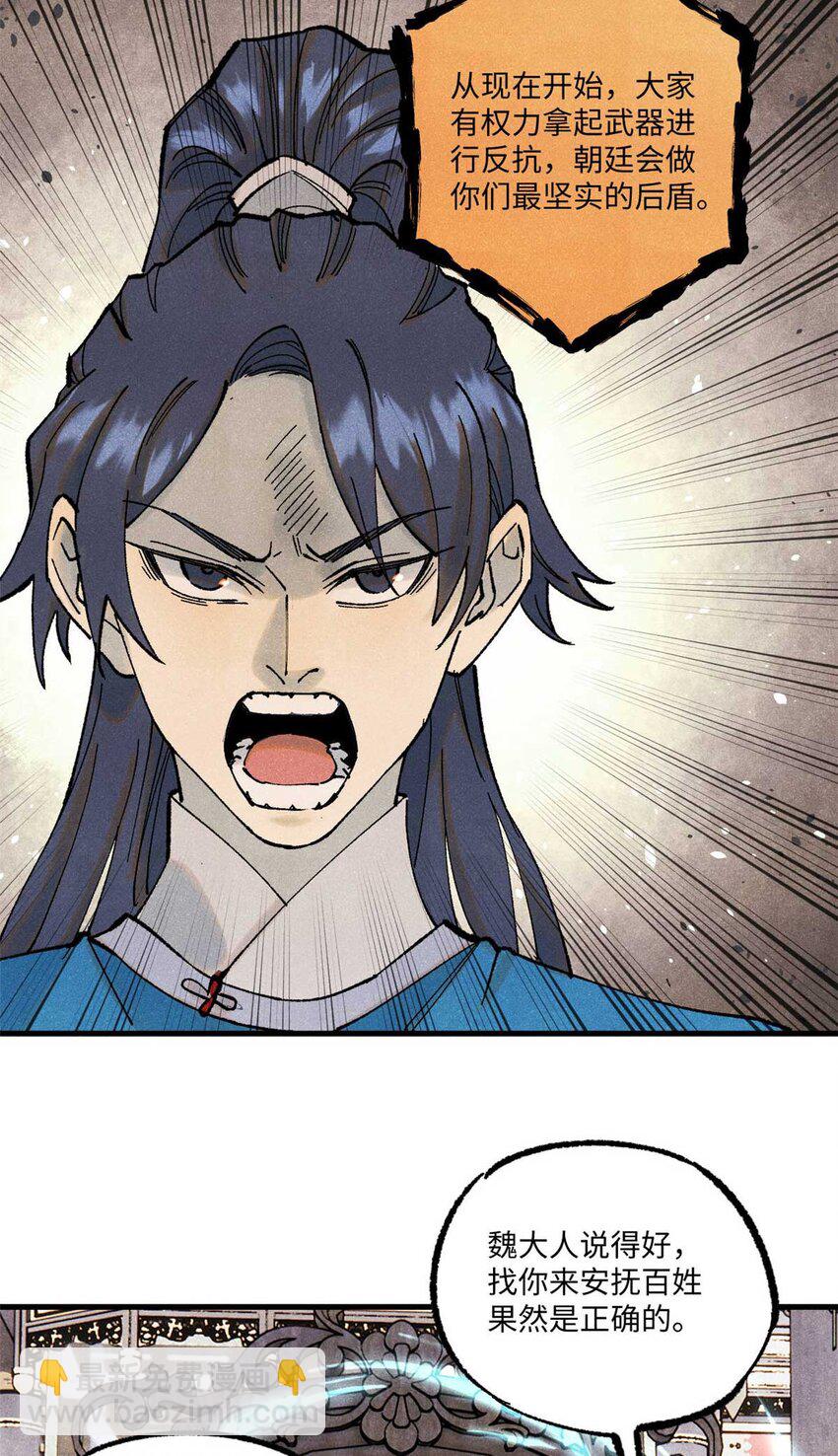 78 天南道的改变-第78话