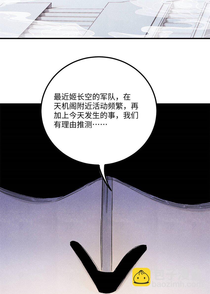視死如歸魏君子 - 80 天帝的預感 - 5