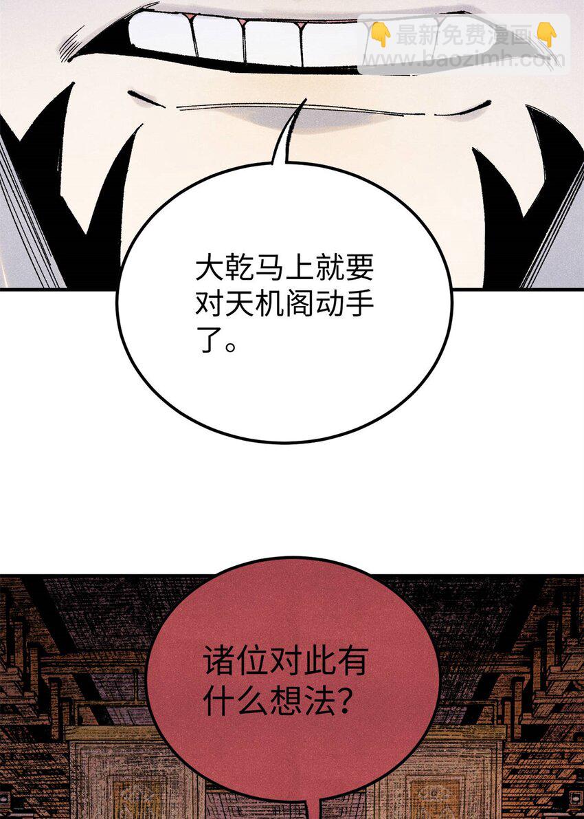 視死如歸魏君子 - 80 天帝的預感 - 6