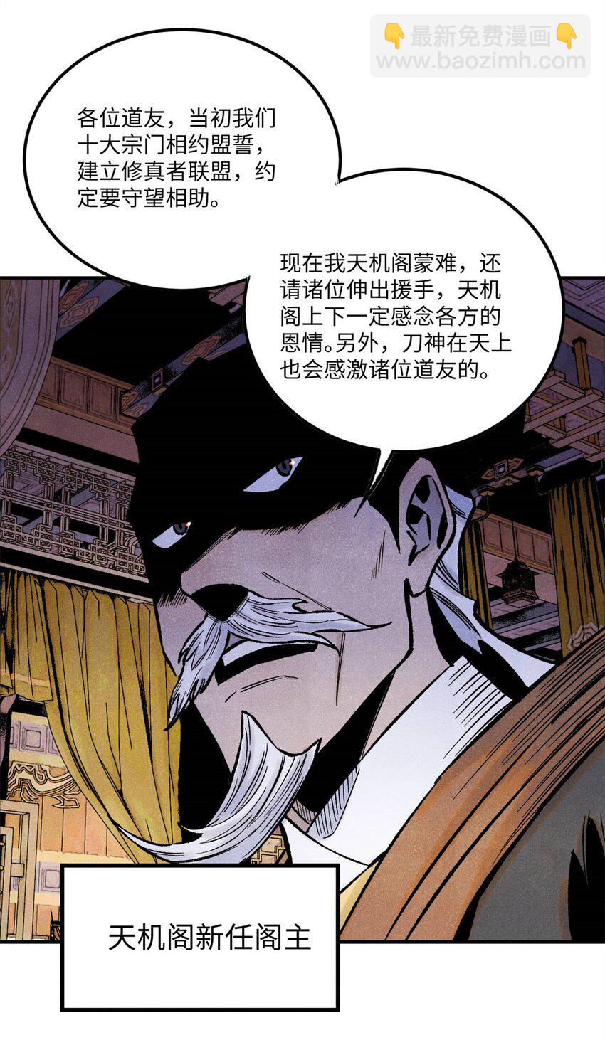 視死如歸魏君子 - 80 天帝的預感 - 1