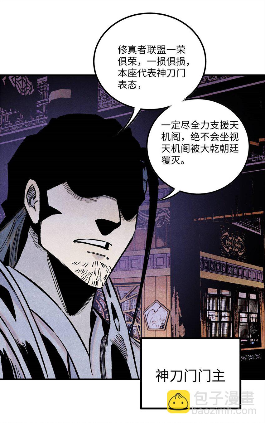 視死如歸魏君子 - 80 天帝的預感 - 2