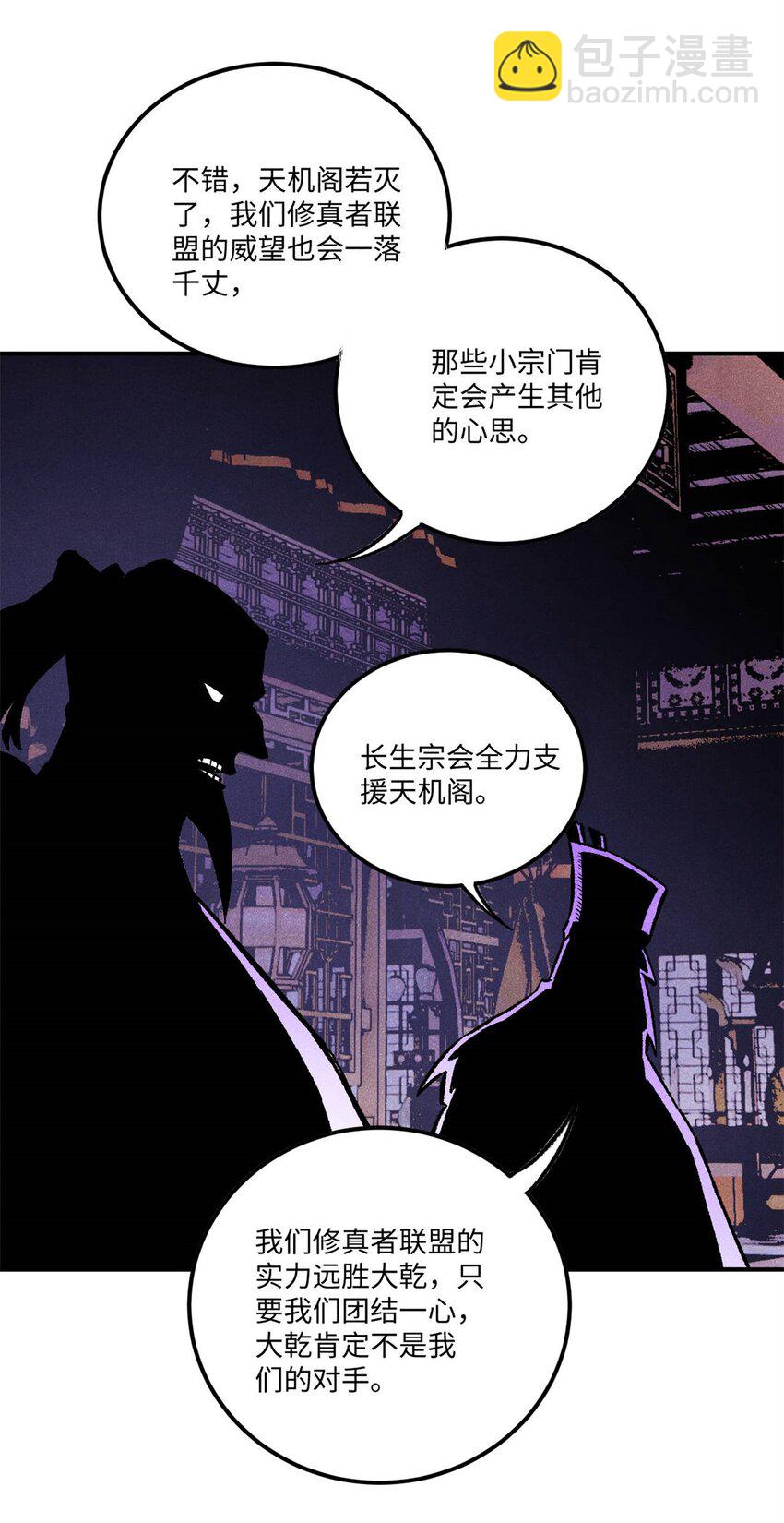 視死如歸魏君子 - 80 天帝的預感 - 4