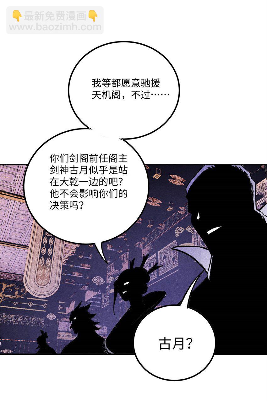 視死如歸魏君子 - 80 天帝的預感 - 6