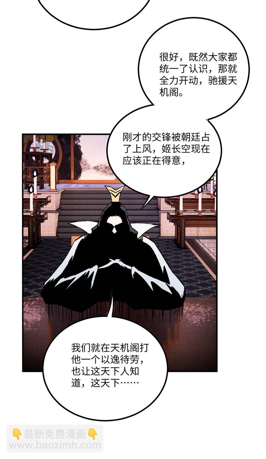 視死如歸魏君子 - 80 天帝的預感 - 1