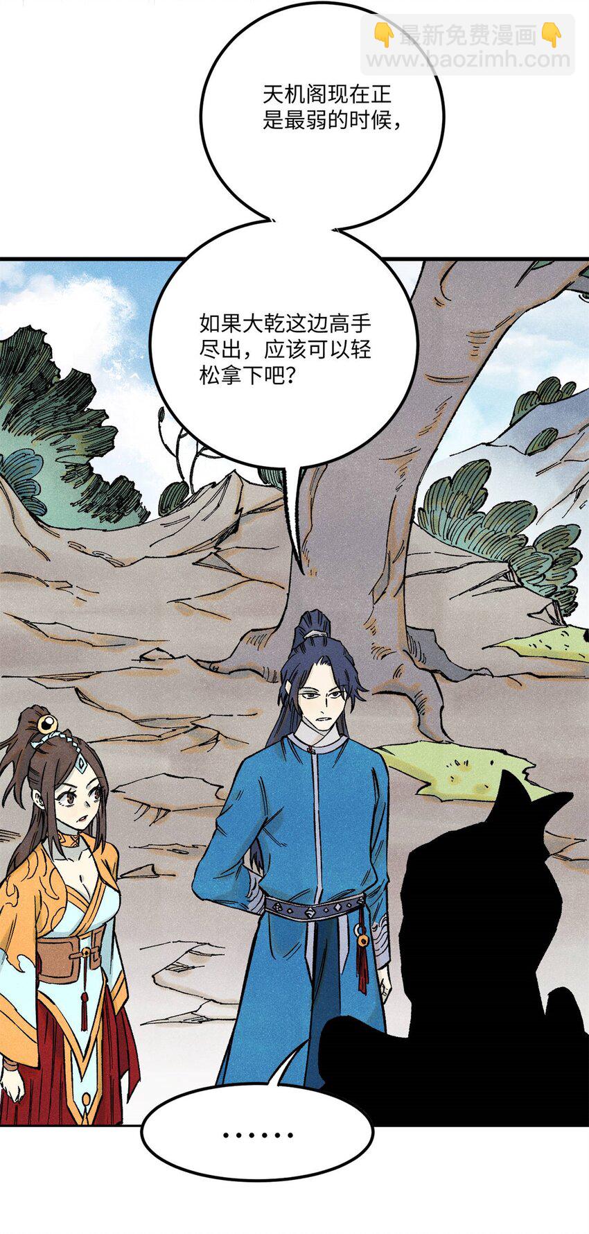 視死如歸魏君子 - 80 天帝的預感 - 3
