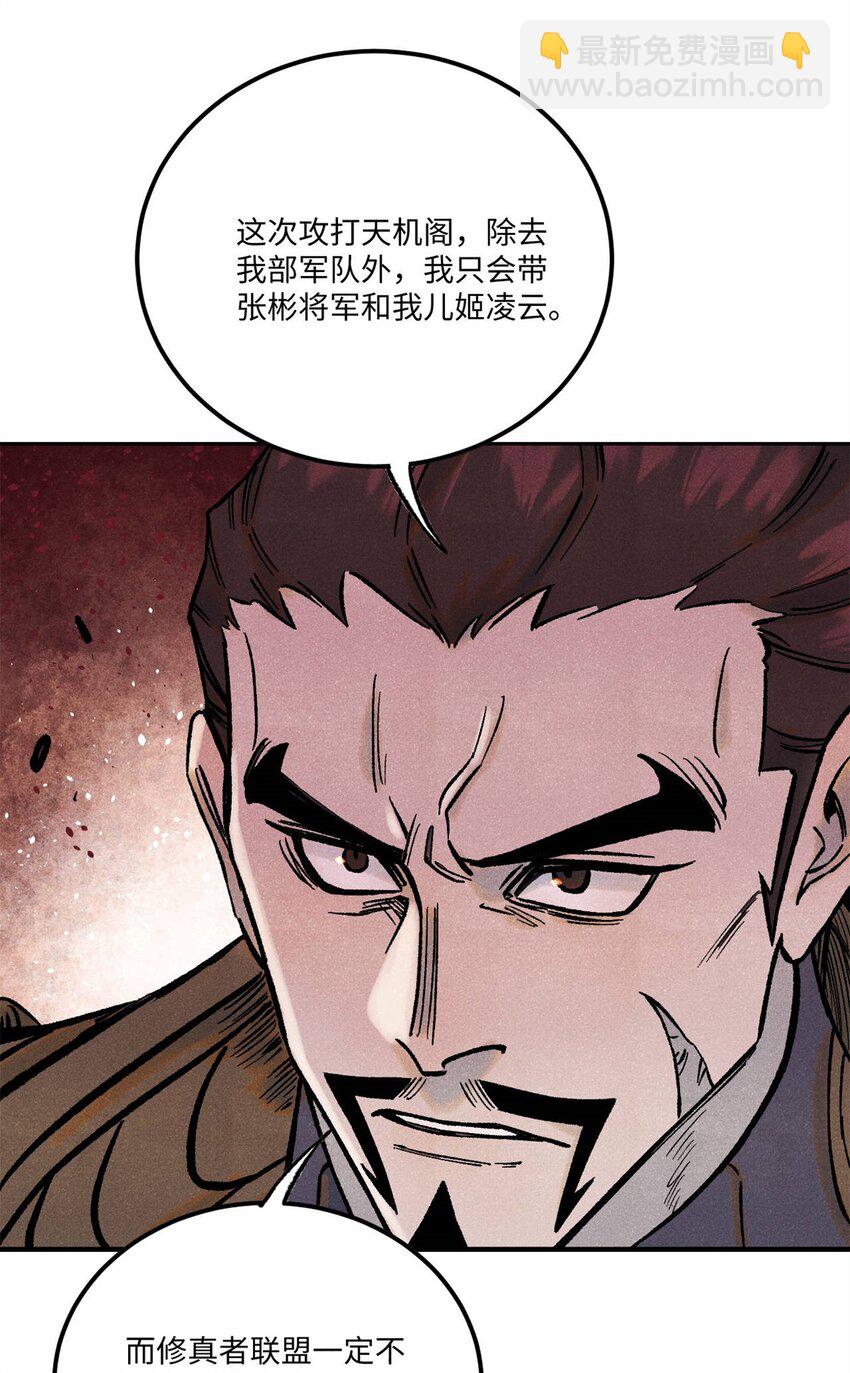 視死如歸魏君子 - 80 天帝的預感 - 5