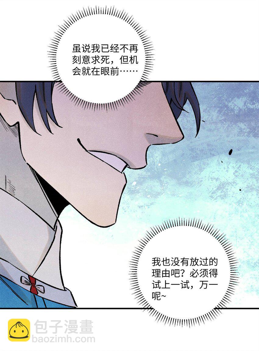 視死如歸魏君子 - 80 天帝的預感 - 1