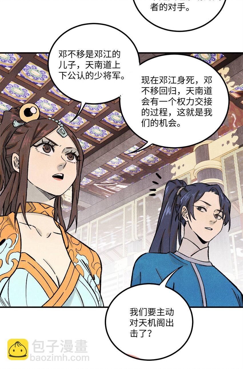 視死如歸魏君子 - 80 天帝的預感 - 3