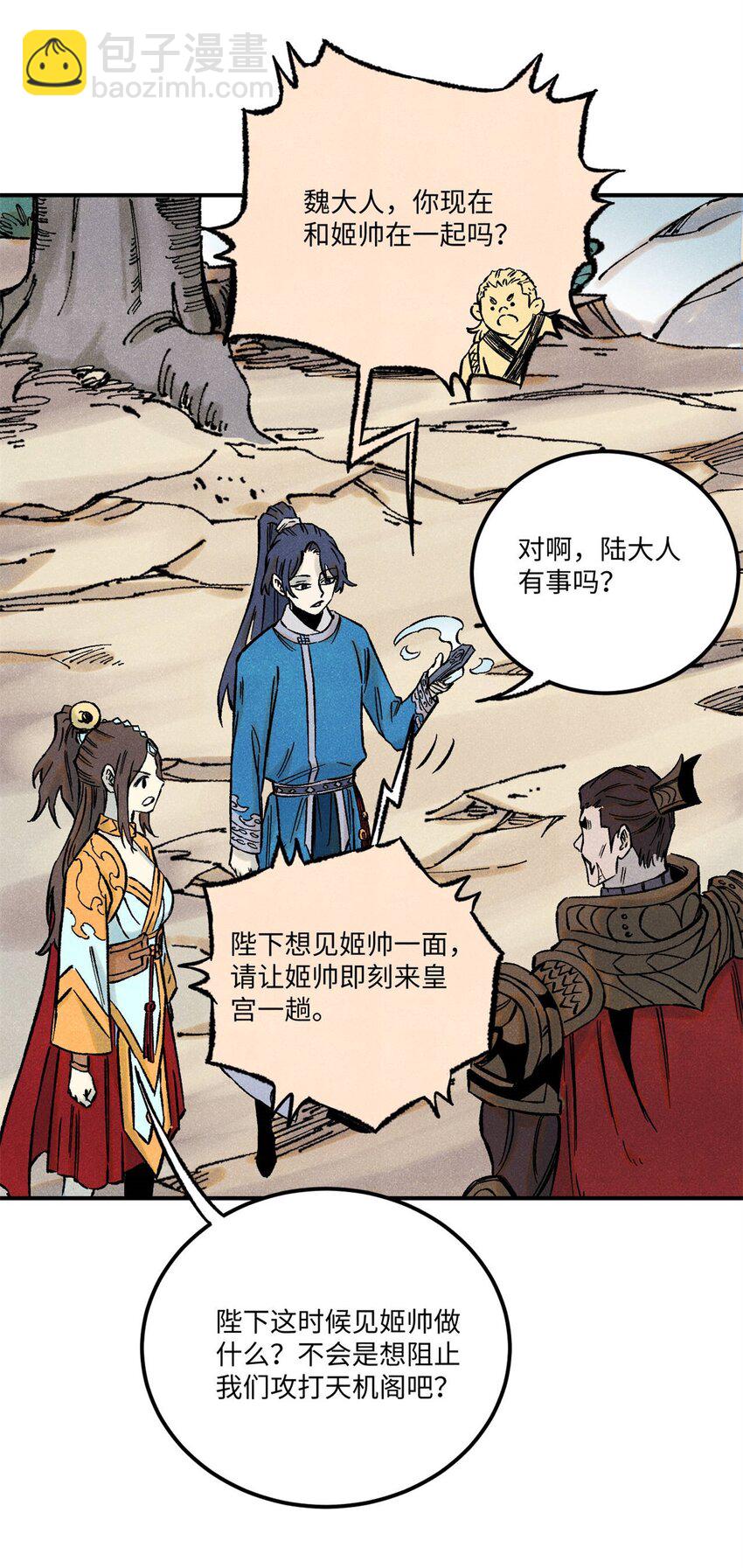 視死如歸魏君子 - 80 天帝的預感 - 6