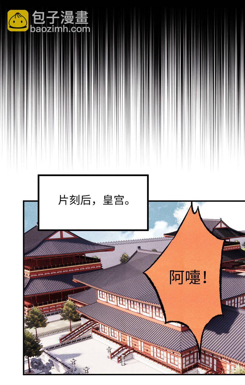 視死如歸魏君子 - 80 天帝的預感 - 1