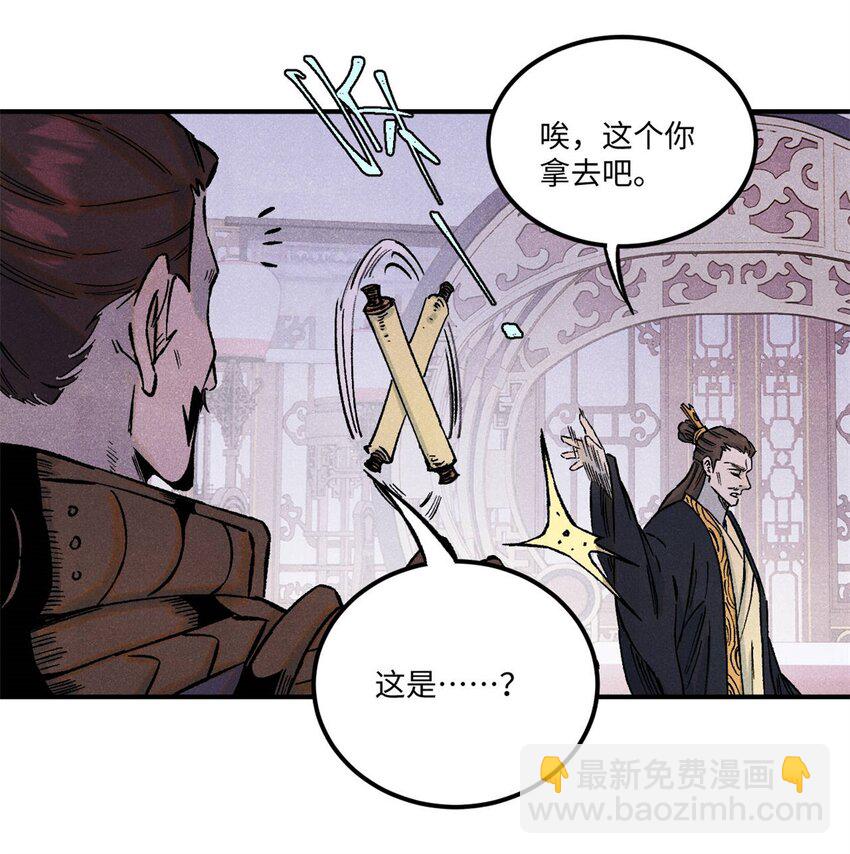 視死如歸魏君子 - 80 天帝的預感 - 3