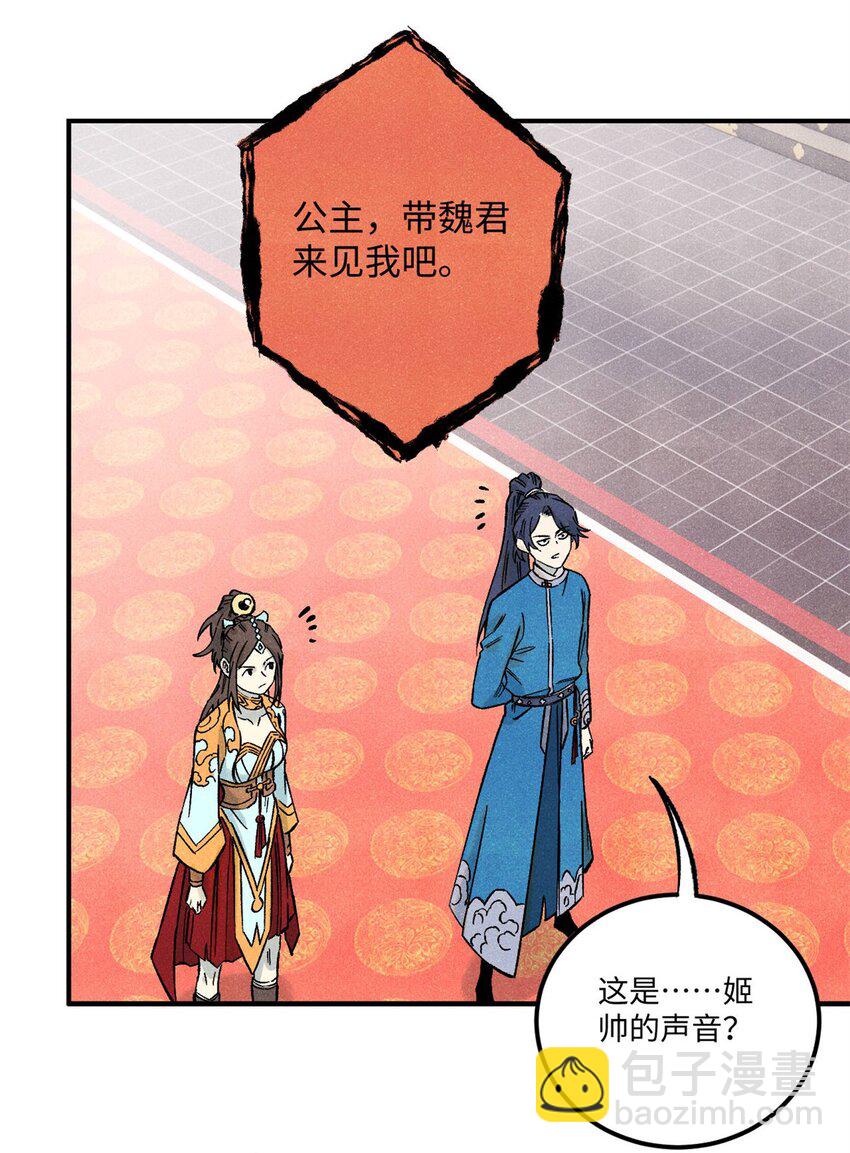 視死如歸魏君子 - 80 天帝的預感 - 4