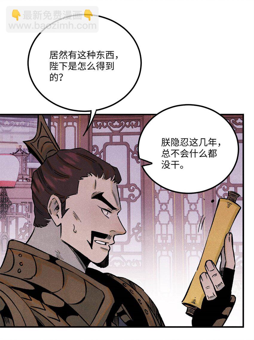 視死如歸魏君子 - 80 天帝的預感 - 5