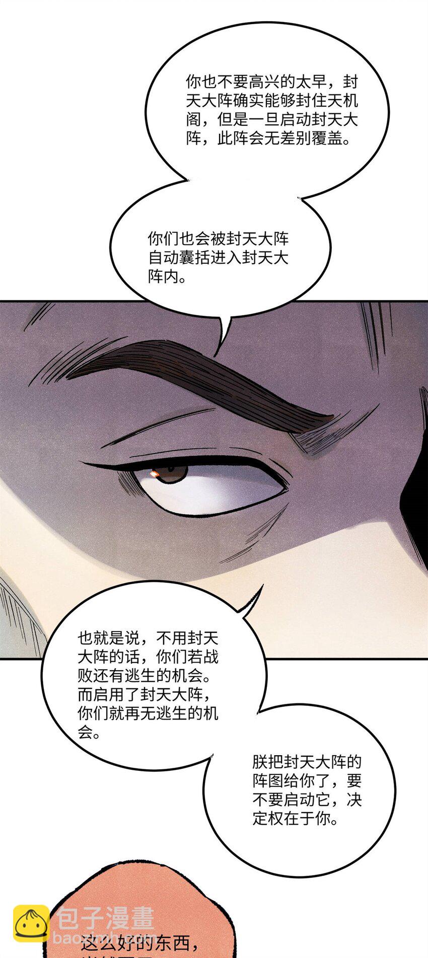 視死如歸魏君子 - 80 天帝的預感 - 6