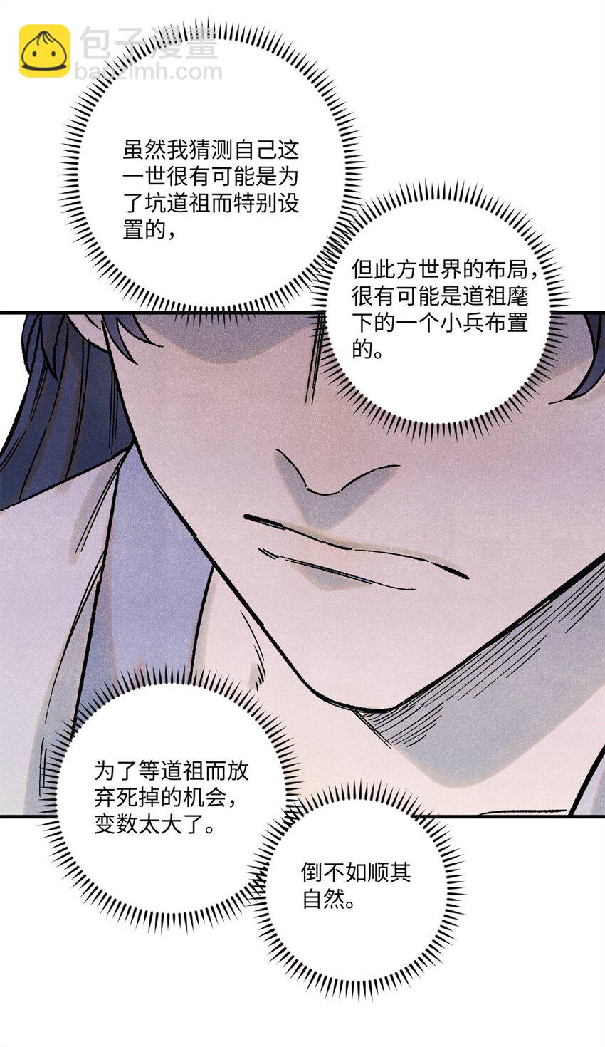 視死如歸魏君子 - 80 天帝的預感 - 3