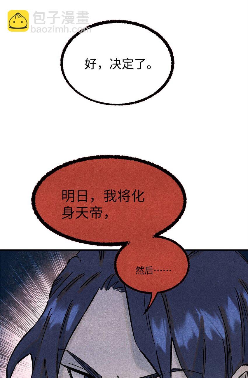 視死如歸魏君子 - 80 天帝的預感 - 4