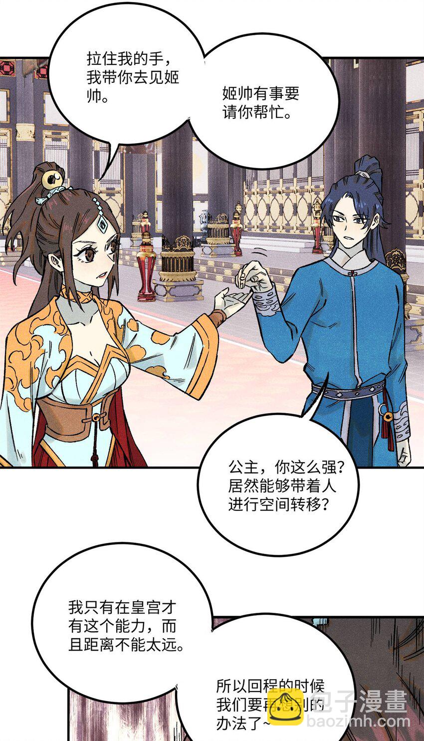 視死如歸魏君子 - 80 天帝的預感 - 5