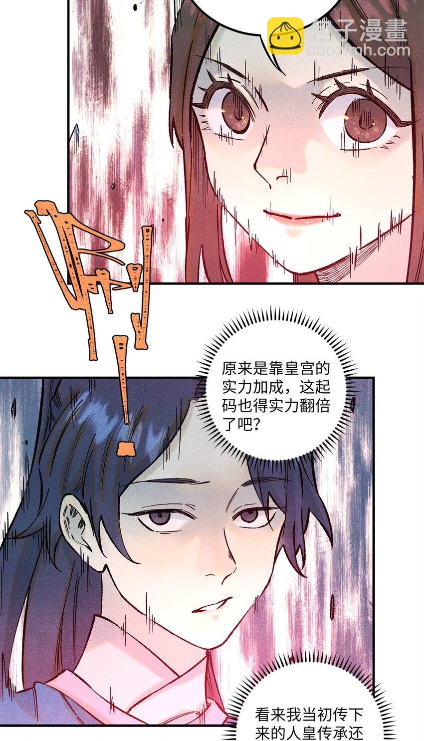 視死如歸魏君子 - 80 天帝的預感 - 6