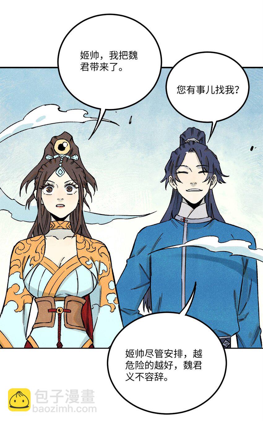視死如歸魏君子 - 80 天帝的預感 - 1