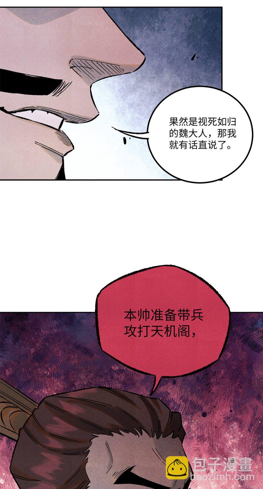 視死如歸魏君子 - 80 天帝的預感 - 2
