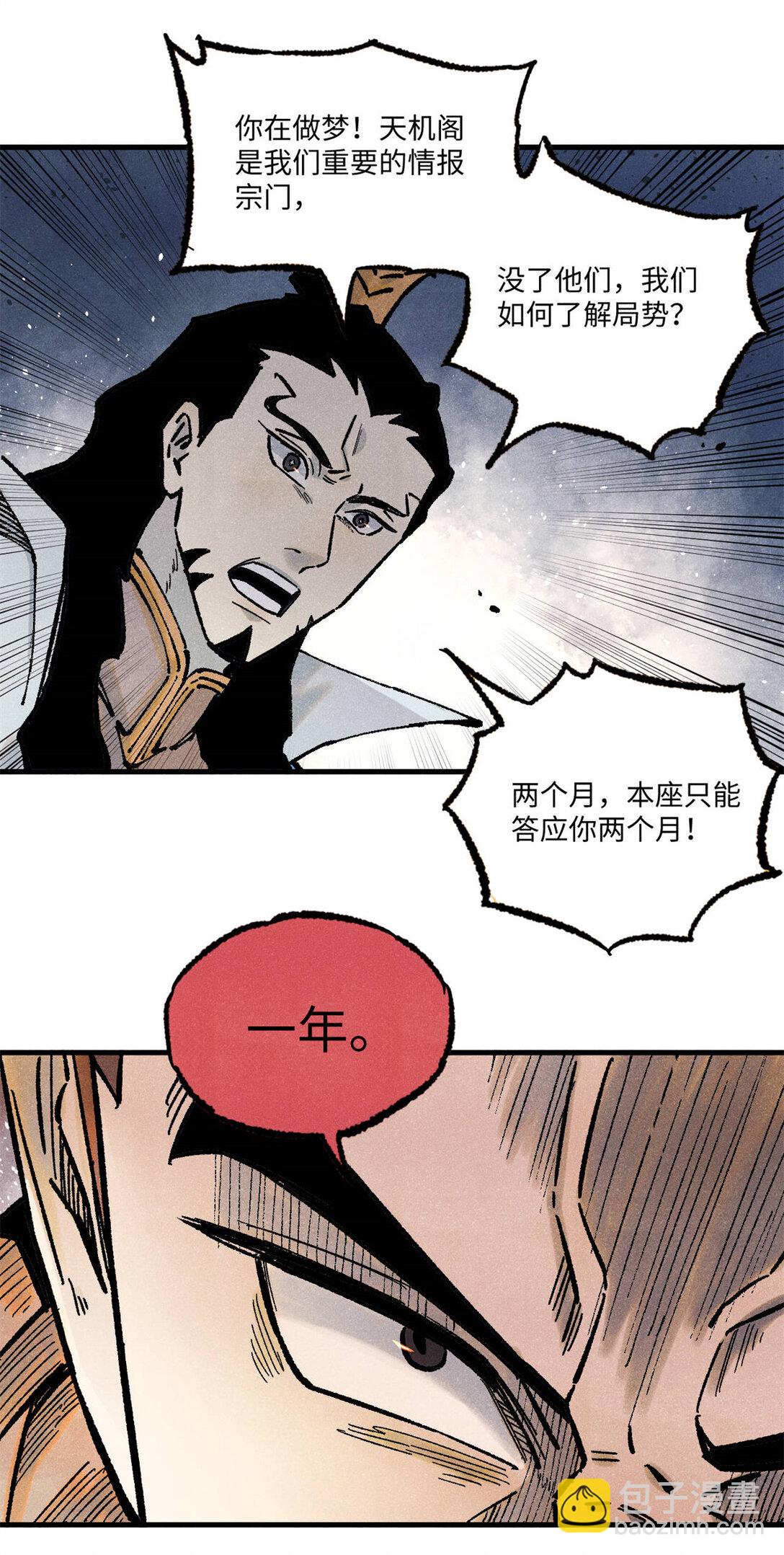 84 魏君之死-第84话